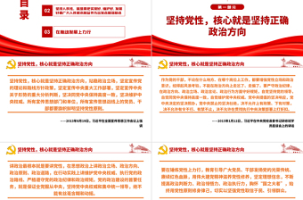 2025大气简洁党性和人民性从来都是一致的统一性的PPT党史学习课件模板免费下载