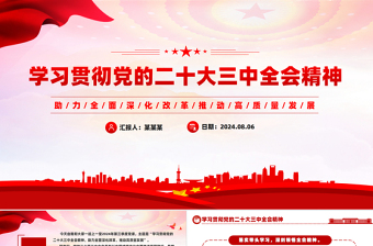 质量党课ppt课件模板
