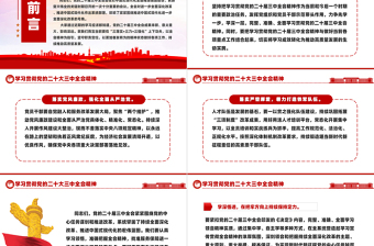 助力全面深化改革推动高质量发展PPT党建风二十届三中全会精神微党课免费下载