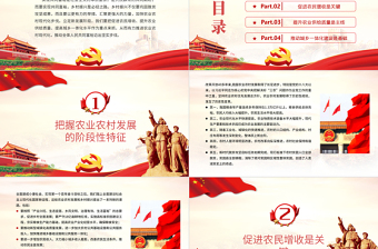 2025大气时尚乡村振兴是实现共同富裕必经之路PPT巩固脱贫攻坚成果全面部署实施乡村振兴战略农村基层党员党课免费下载