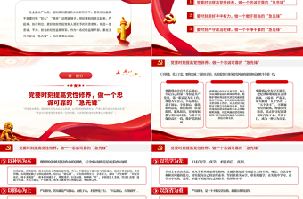 2025红色精美讲政治重廉洁守纪律PPT做一名纪检监察铁军的“急先锋”纪律党课课件免费下载