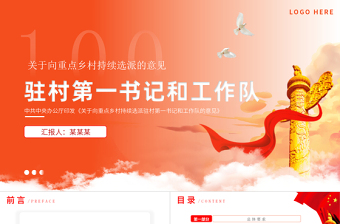 2025红色党建风关于向重点乡村持续选派驻村第一书记和工作队的意见PPT模板免费下载