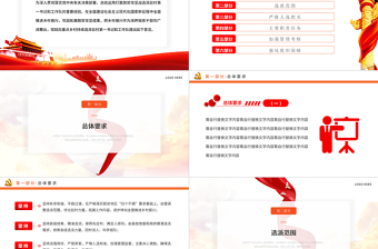 2025红色党建风关于向重点乡村持续选派驻村第一书记和工作队的意见PPT模板免费下载