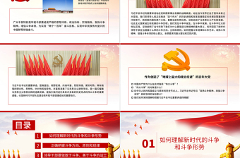 2025红色精美新时代中青年干部如何发扬斗争精神PPT广大党员干部要思想淬炼政治历练实践锻炼党课免费下载