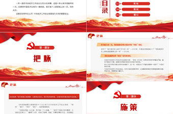中国经济航船明年怎么开PPT中央经济工作会议发出“导航”信息指引方向党员学习课件免费下载