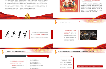 2025精美版毛概第五章邓小平理论PPT红色党建系列马克思主义中国化理论党课课件内容免费下载