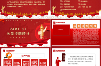 2025红色渐变中国精神谱系PPT党政风社会主义革命和建设时期传承百年精神谱系凝聚奋进力量党课课件免费下载