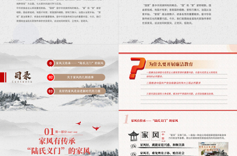 2025大气精美传承优良家风永葆纯粹党性PPT简洁风专党风廉政主题教育党课模板免费下载