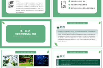 2025大气简洁绿色清新生物多样性公约第十五次缔约方大会讲话精神解读党课PPT免费下载