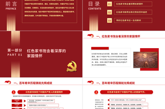 2025红色质感品悟红色家书赓续红色血脉PPT红色文化资源汲取干事创业开创未来的精神力量党课课件免费下载