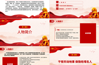 2025时尚大气中国氢弹之父于敏PPT红色大气致敬共和国勋章获得者于敏弘扬科学家精神党课课件免费下载