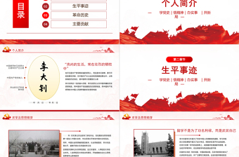 2025大气精美红色人物介绍之中国革命的“播火者”—李大钊PPT热烈庆祝中国共产党建党100周年专题党课免费下载