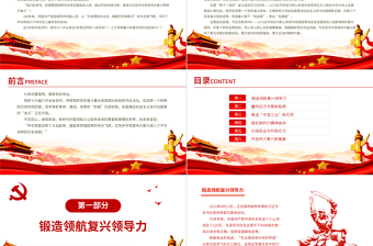 2025精品不可逆转的历史进程PPT从以习近平同志为核心的党中央引领新时代变革性实践看实现中华民族伟大复兴党课课件免费下载
