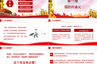 2025红色精美心系国防有你有我PPT红色党建风增强忧患意识强化国防观念中小学生国防教育课件免费下载