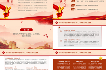 2025红色简洁全力打赢城乡环境综合整治攻坚战PPT农业农村农民三农政策助力乡村振兴党课课件免费下载