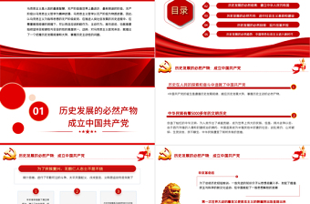 2025红色简洁党史要论PPT建党100周年专题党课之中国共产党百年历史与历史主动课件模板免费下载