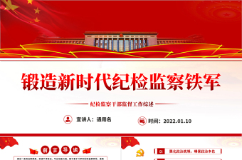 纪检党课ppt2025免费下载
