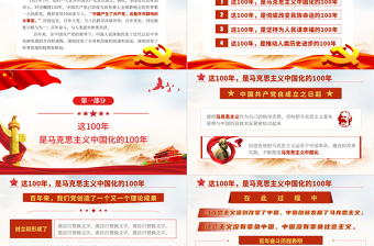 2025红色庄严百年大党风华掠影PPT中国共产党的百年奋斗是马克思主义中国化彻底改变民族命运为人民谋幸福推动人类历史进步的100年党课课件免费下载
