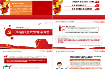 2025红色大气马克思主义为什么行相关领导的相关重要论述PPT专题党课课件免费下载
