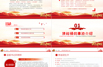 2025时尚大气深学细照笃行焦裕禄精神PPT建党100周年中国精神谱系亲民爱民艰苦奋斗科学求实迎难而上无私奉献专题党建党课免费下载