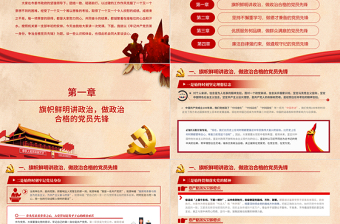 2025红色光效牢记共产党员第一身份PPT红色简约风争当合格党员先锋党员干部专题党课学习课件免费下载