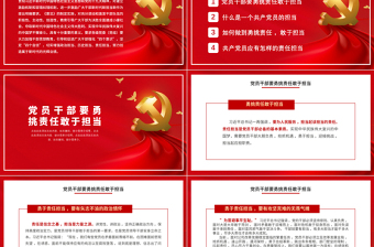 2025精美大气心怀责任敢于担当PPT红色质感党员干部全心全意为人民服务做合格党员责任担当党课免费下载
