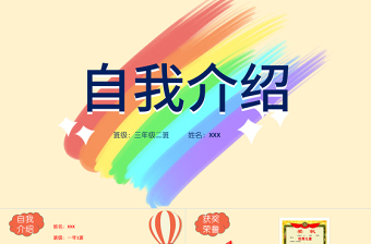 2025童趣创意竞选大队委PPT班长学习委员班委竞选自我介绍模板免费下载