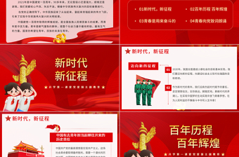 2025大气简洁青春向党奋斗强国PPT红色大气新时代新征程新青年爱党爱国主题班会致颂词党课课件免费下载