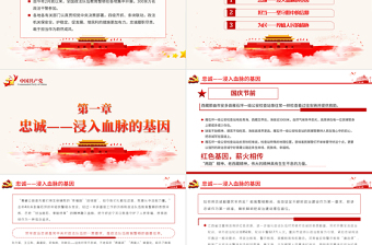 2025优秀铸魂砺剑忠诚担当PPT庄严大气全国政法队伍教育整顿政治建设综述总结党课课件免费下载
