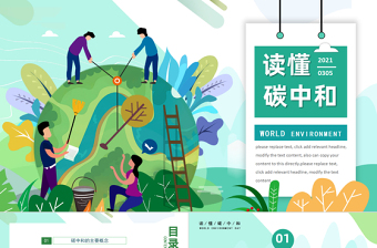 2025绿色清新碳中和与碳达峰保护环境绿色环保PPT模板免费下载