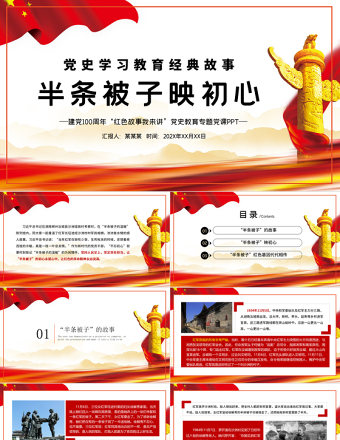 2025党政风半条被子的故事PPT重读红色经典传承革命精神党史党课课件免费下载