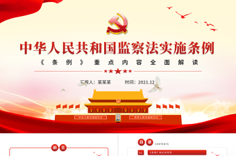 2025条例专题党课ppt课件免费下载