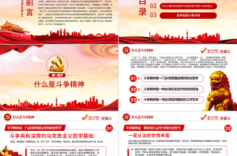2025红色庄严保持斗争精神锤炼斗争本领PPT红色党政风纪检监察干部要当好善于斗争的战士党员党性教育党课免费下载