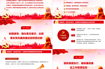 2025红色大气党风廉政建设和防腐工作总结PPT模版免费下载