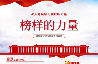 2025红色创意榜样的力量PPT红色大气深入开展学习榜样不忘初心牢记使命做合格党员党课课件免费下载