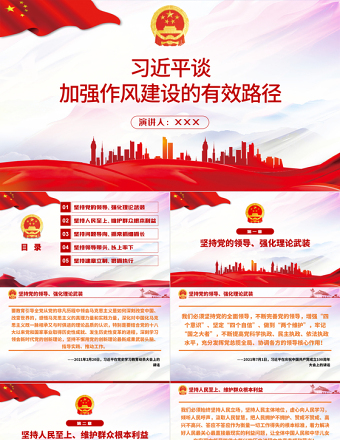 2025大气精美习近平谈加强作风建设的有效路径PPT学党史专题系列党课课件模板免费下载