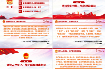 2025大气精美习近平谈加强作风建设的有效路径PPT学党史专题系列党课课件模板免费下载