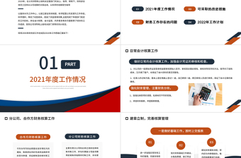 2025大气精美财务部年终总结PPT简明商务风企业财务部门年度工作总结述职报告会计出纳工作报告模板免费下载