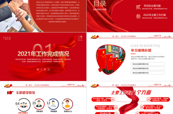 2025红色大气党支部工作总结PPT基层党组织工作汇报述职报告党建工作模板免费下载