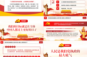 2025精美大气学习解读习近平谈治国理政第三卷第四专题坚持以人民为中心免费下载