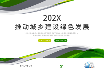 2025红色庄严关于推动城乡建设绿色发展的意见PPT清新简洁构建绿色低碳循环坚持绿色发展理念专题党课课件免费下载