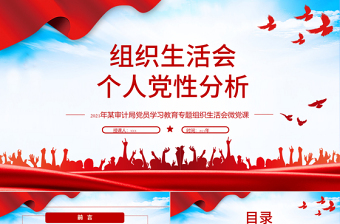 2025个人党课课件ppt免费下载