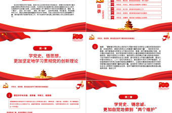 2025红色大气从党史中汲取奋进力量在新征程上展现新作为PPT党支部党委党组建党100周年主题活动专题党课课件免费下载
