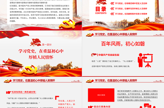 2025红色大气在学习党史中汲取奋进的力量PPT党课模板学党史办实事悟思想开新局专题党课免费下载