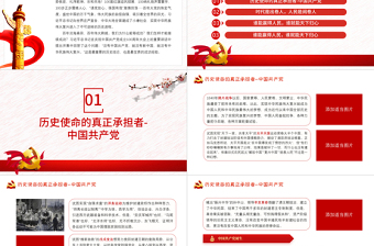 2025简洁大气我们为什么能成功PPT中国共产党是历史使命的真正承担者坚持共产党的坚强领导党课免费下载