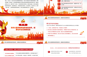 2025红色党建风用伟大建党精神滋养党性修养党员教育党课中国风党政PPT课件免费下载