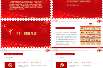 2025邮票中的党史PPT红色精美从方寸邮票间领悟中国共产党的初心和使命专题教育微党课课件免费下载