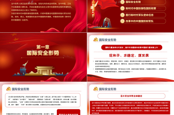 2025精美大气新时代的中国国防PPT红色党政风大气国防教育专题党课课件免费下载
