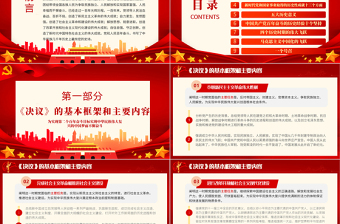 2025时尚大气数字解读党百年奋斗重大成就和历史经验的决议PPT红色大气深入学习十九届六中全会专题党课课件免费下载