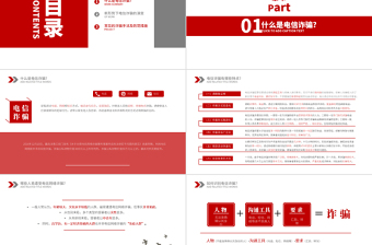 2025精美时尚电信诈骗PPT谨防新型网络犯罪网络安全主题教育课件模板免费下载